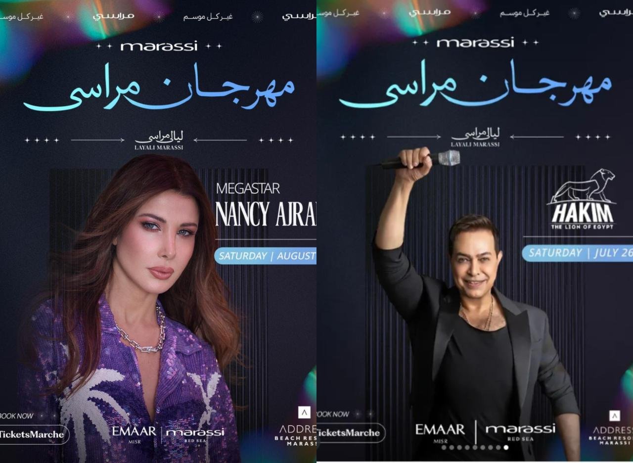 الليلة.. نانسي عجرم وحكيم يحييان الليلة الرابعة لمهرجان مراسي "ليالي مراسي"