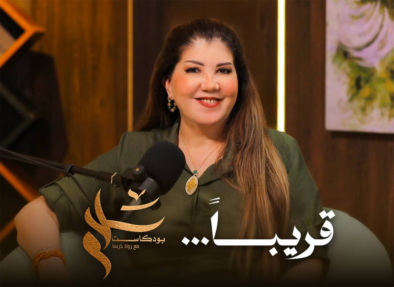 انطلاق بودكاست "سلام" للإعلامية رولا خرسا الجمعة