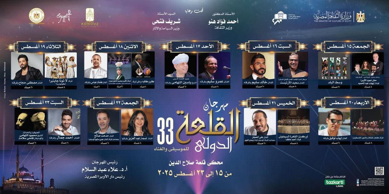مهرجان القلعة 33 على شاشة الحياة