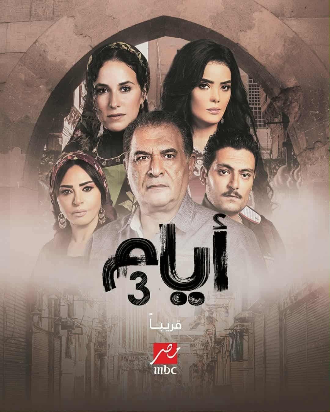 ياسر صادق يعلن عرض الجزء الثالث من مسلسل "أيام" 4 سبتمبر