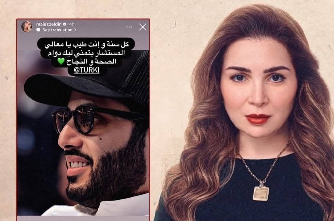 مي عز الدين تحتفل بعيد ميلاد تركي آل الشيخ برسالة تقدير ومحبة