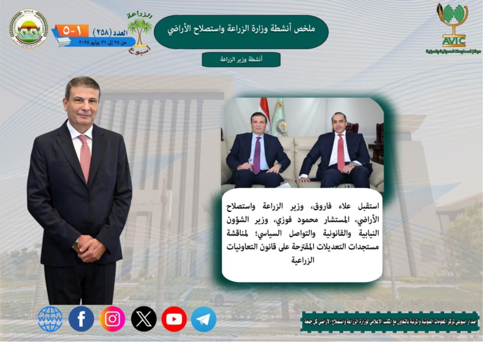 حصاد وزارة الزراعة خلال أسبوع 