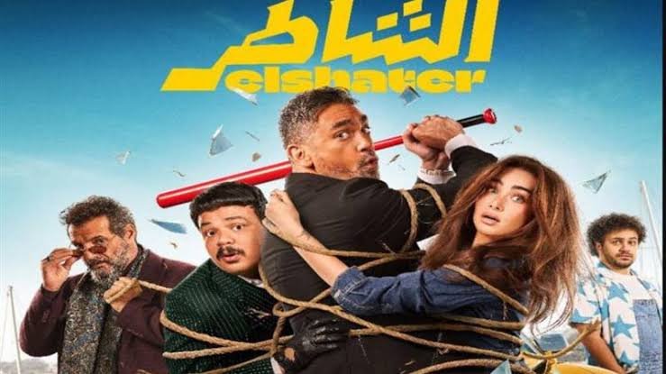 “الشاطر” لأمير كرارة يواصل التحليق في شباك التذاكر ويقترب من حاجز الـ 90 مليون جنيه