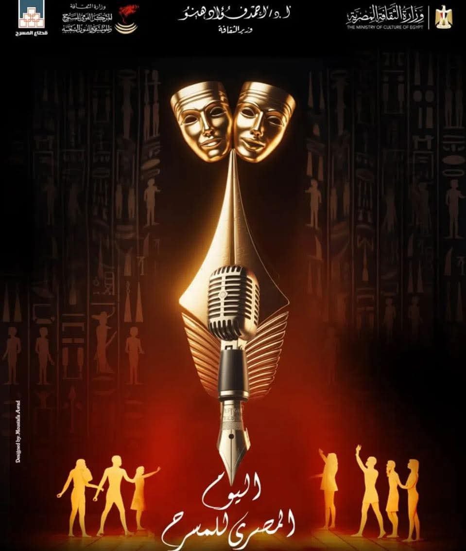 كلمة وزير الثقافة الدكتور أحمد فؤاد هنو في اليوم المصري للمسرح