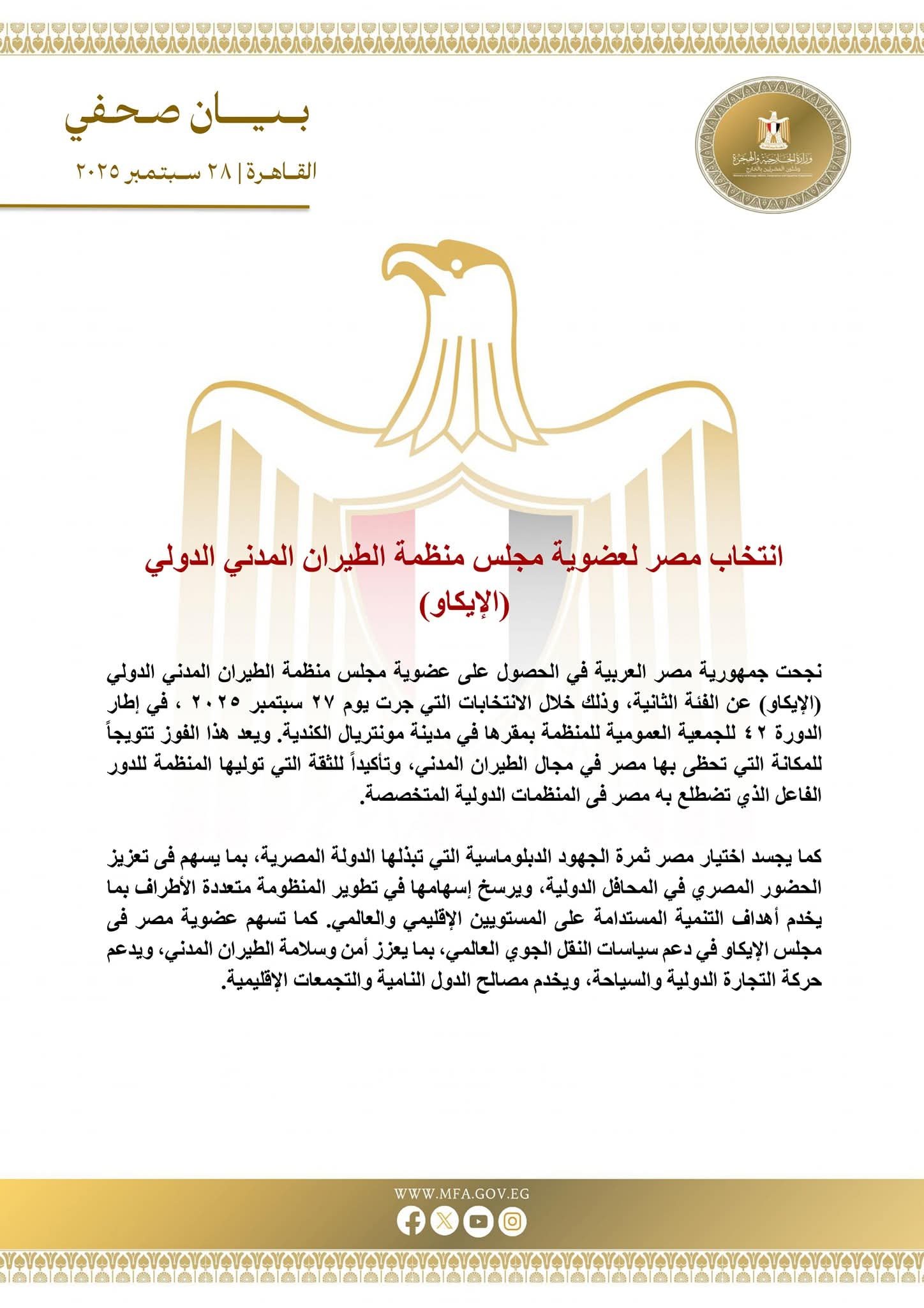 انتخاب مصر لعضوية مجلس منظمة الطيران المدني الدولي (الإيكاو)