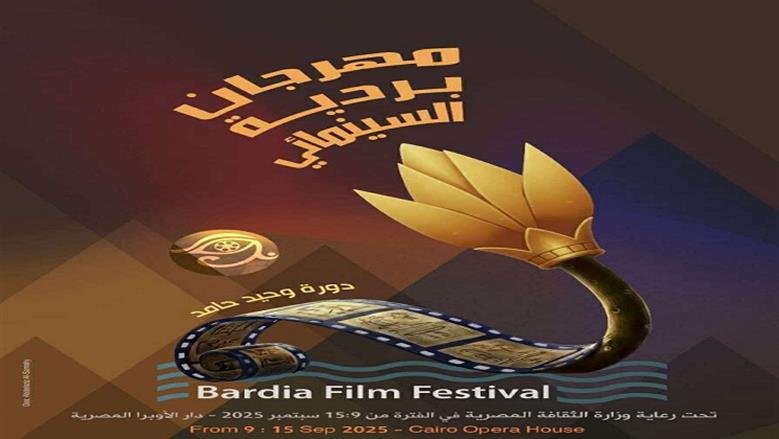 تنوع في عروض أفلام مهرجان بردية السينمائى بسينما الهناجر .. اليوم 