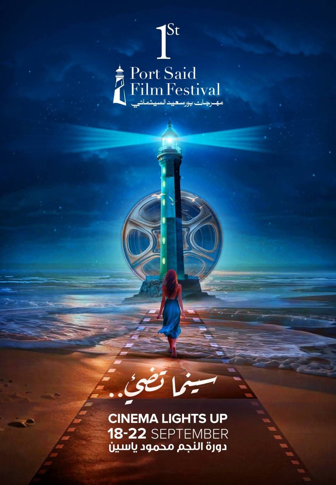 انطلاق مهرجان بورسعيد السينمائي الدولي الخميس القادم