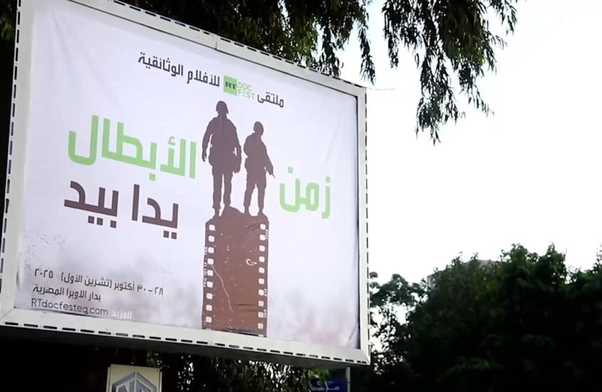 القاهرة تحتضن ملتقى الأفلام الوثائقية "زمن الأبطال"