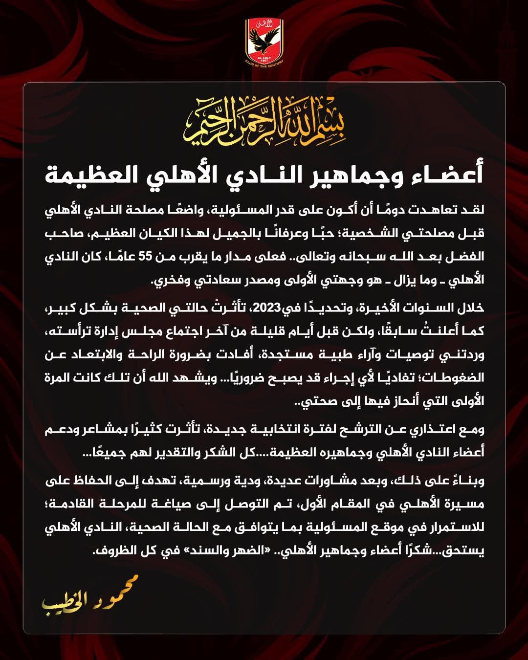 الخطيب يعلن موقفه من خوض انتخابات الأهلي