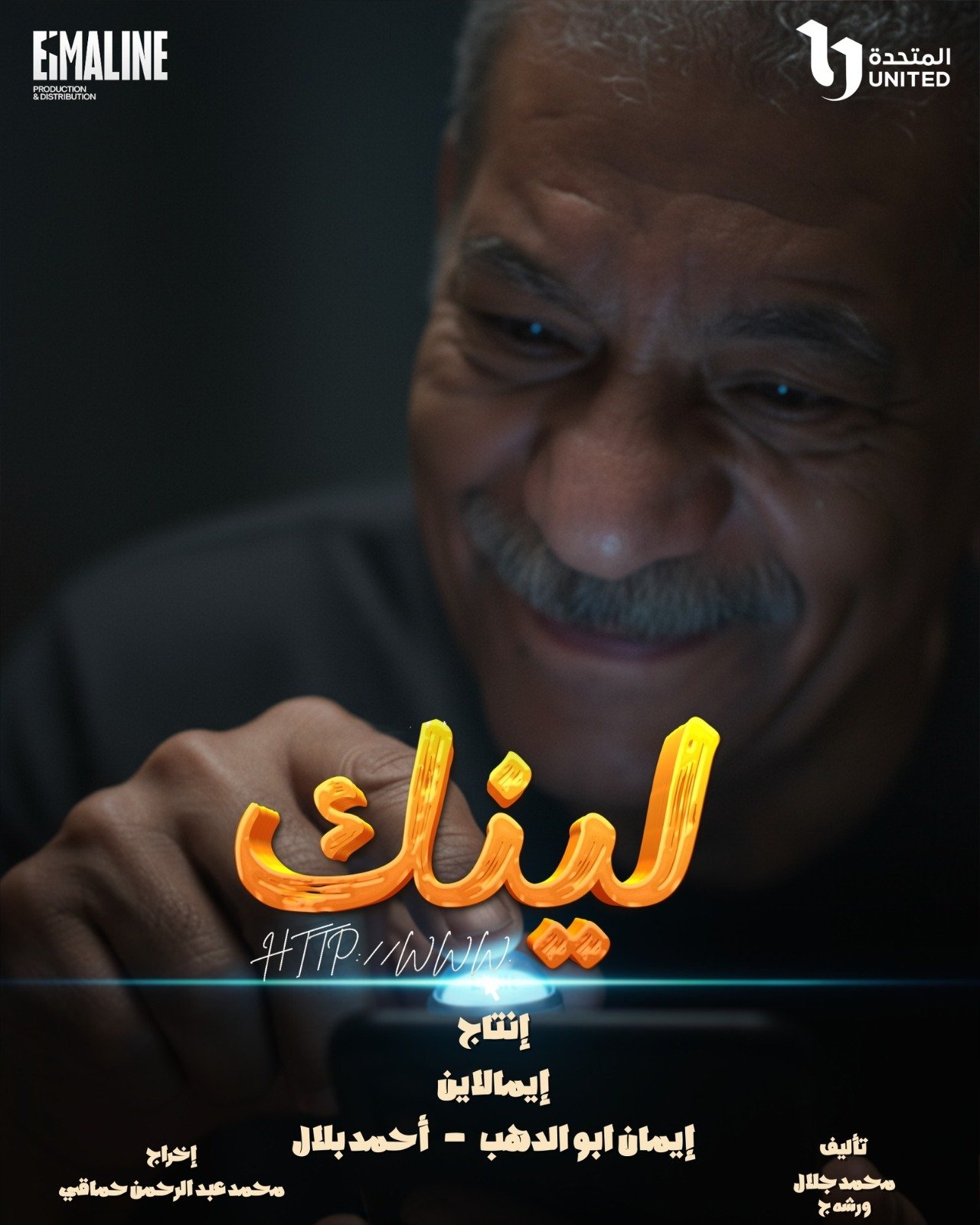 سيد رجب: مسلسل "لينك" يتعمق في مشكلات تمس كل بيت مصري
