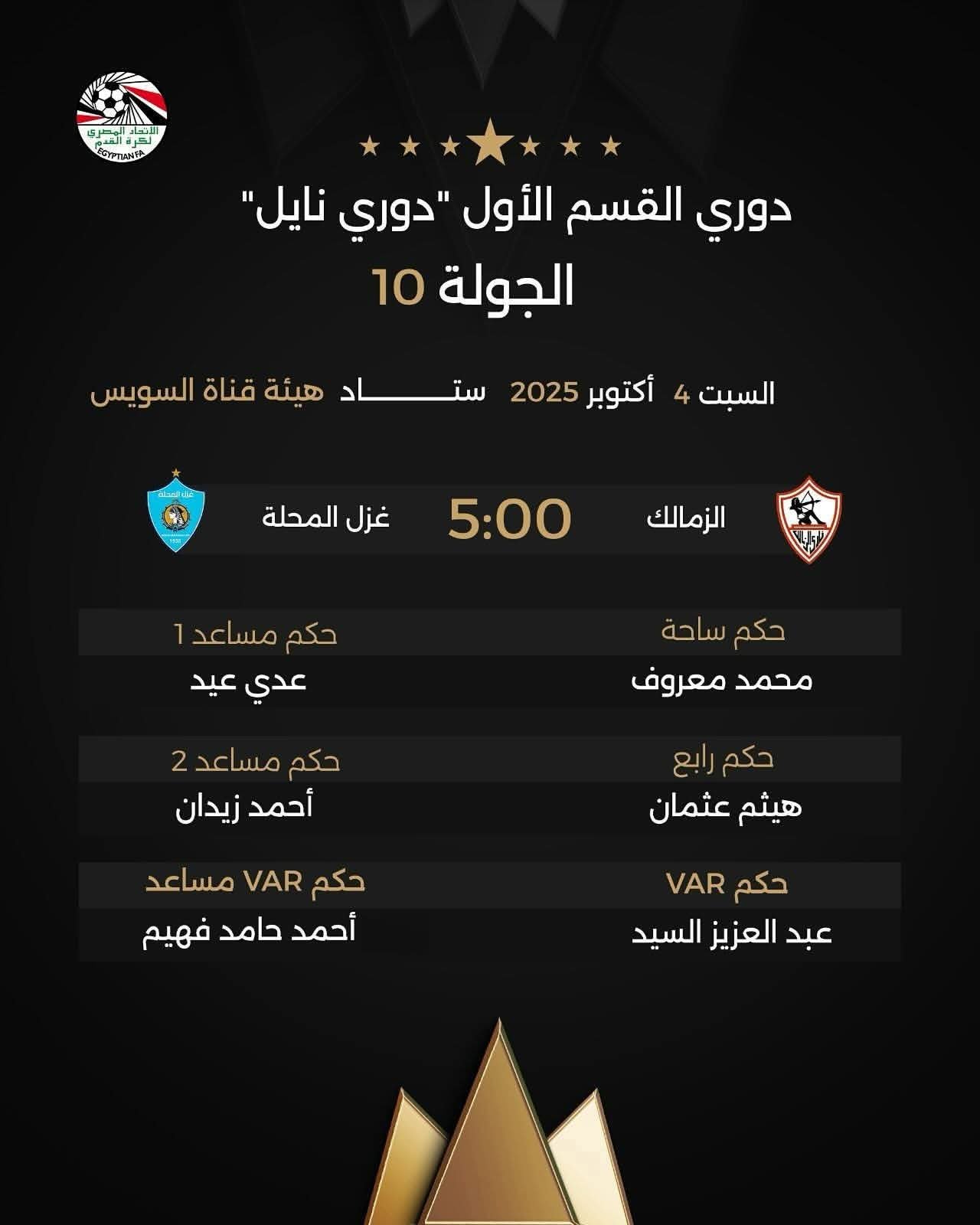 الأبيض والسماوي : لقاء التحدي والمصالحة