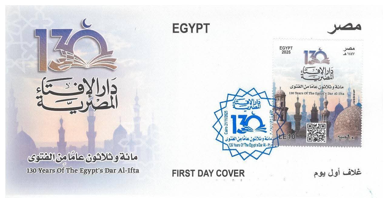 الهيئة القومية للبريد تصدر طابع بريد تذكاريًّا بمناسبة مرور 130 عامًا على تأسيس دار الإفتاء المصرية