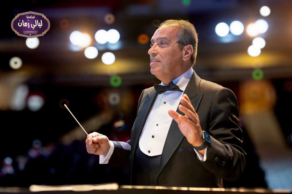 بقيادة المايسترو الشهير عادل اسكندر ... أوركسترا "ليالي زمان" تحتفل بـ50 عامًا على إرث أم كلثوم في بيفرلي هيلز / كاليفورنيا