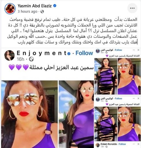 ياسمين عبد العزيز ترد على نشر صور مفبركة لها: حملات ممنهجة