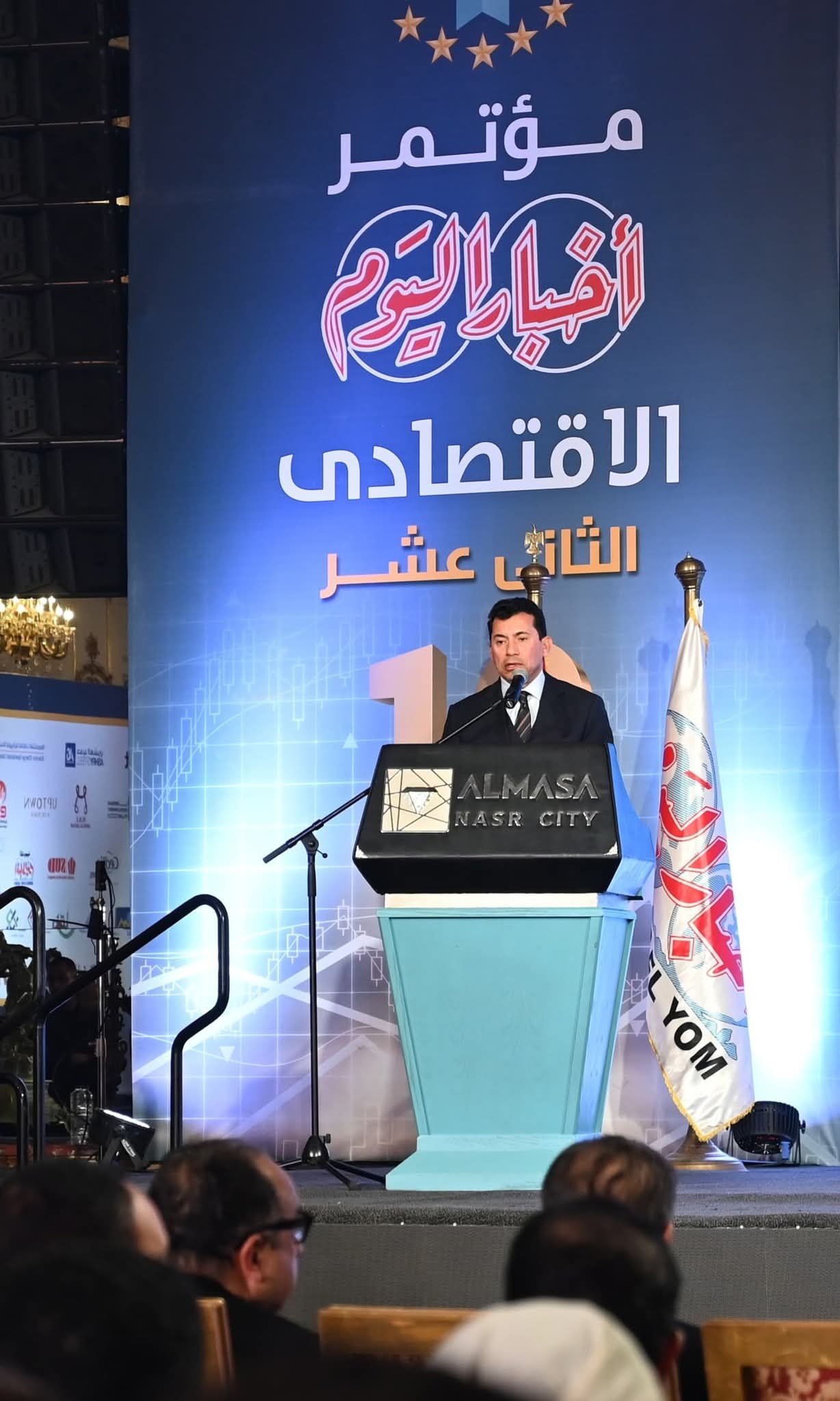 وزير الشباب والرياضة يشهد افتتاح مؤتمر أخبار اليوم الاقتصادي الثاني عشر تحت شعار «شباب الجمهورية الجديدة.. صناعة.. استثمار.. تصدير»