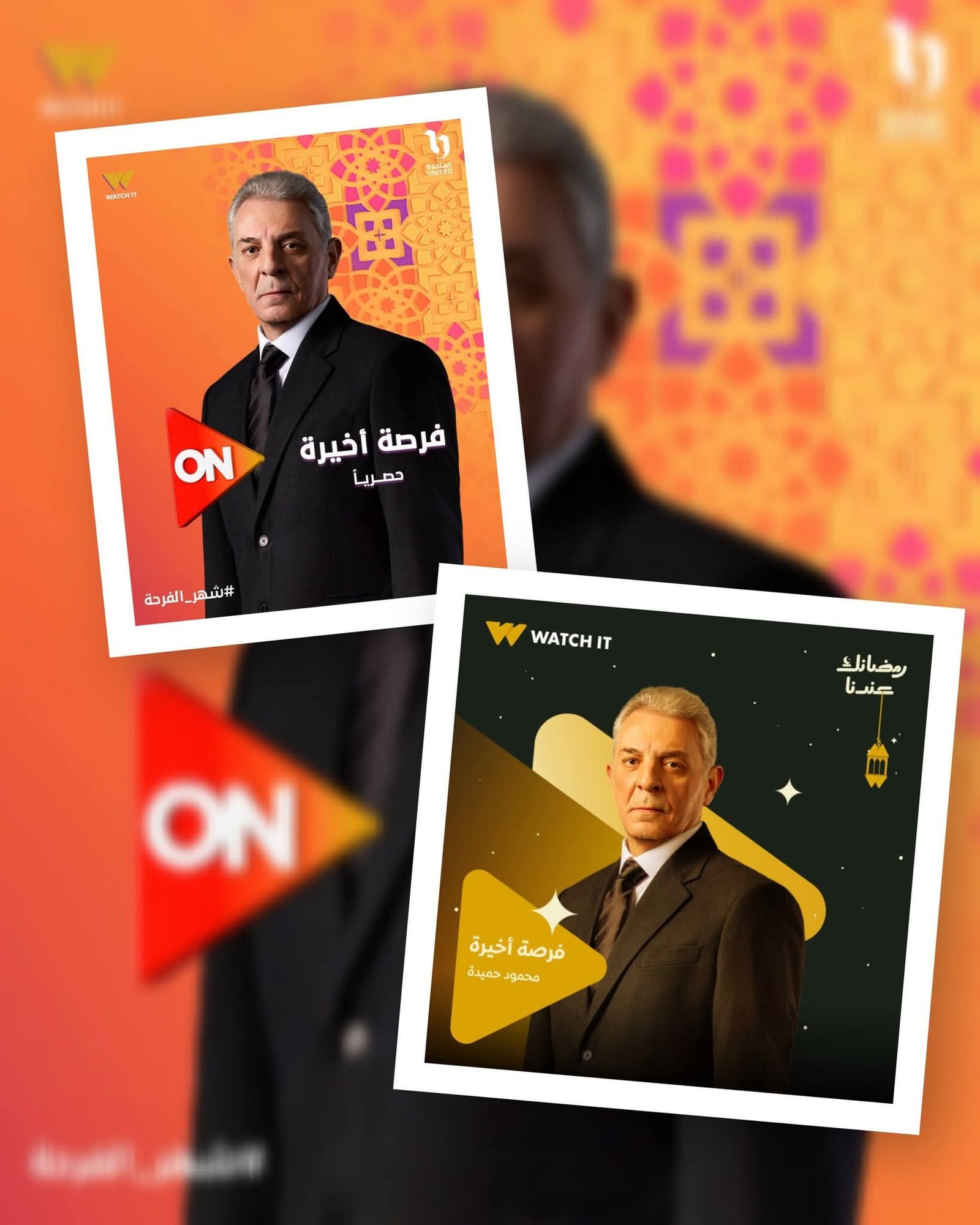 محمود حميدة يتصدر بطولة مسلسل «فرصة أخيرة» حصريًا على ON وWATCH IT في رمضان