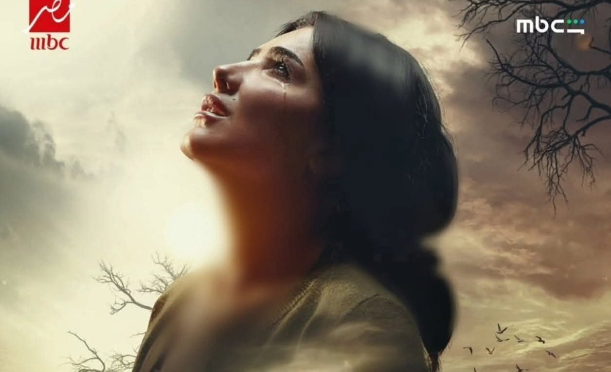 «الست موناليزا».. دراما إنسانية على شاشة MBC مصر في رمضان 2026