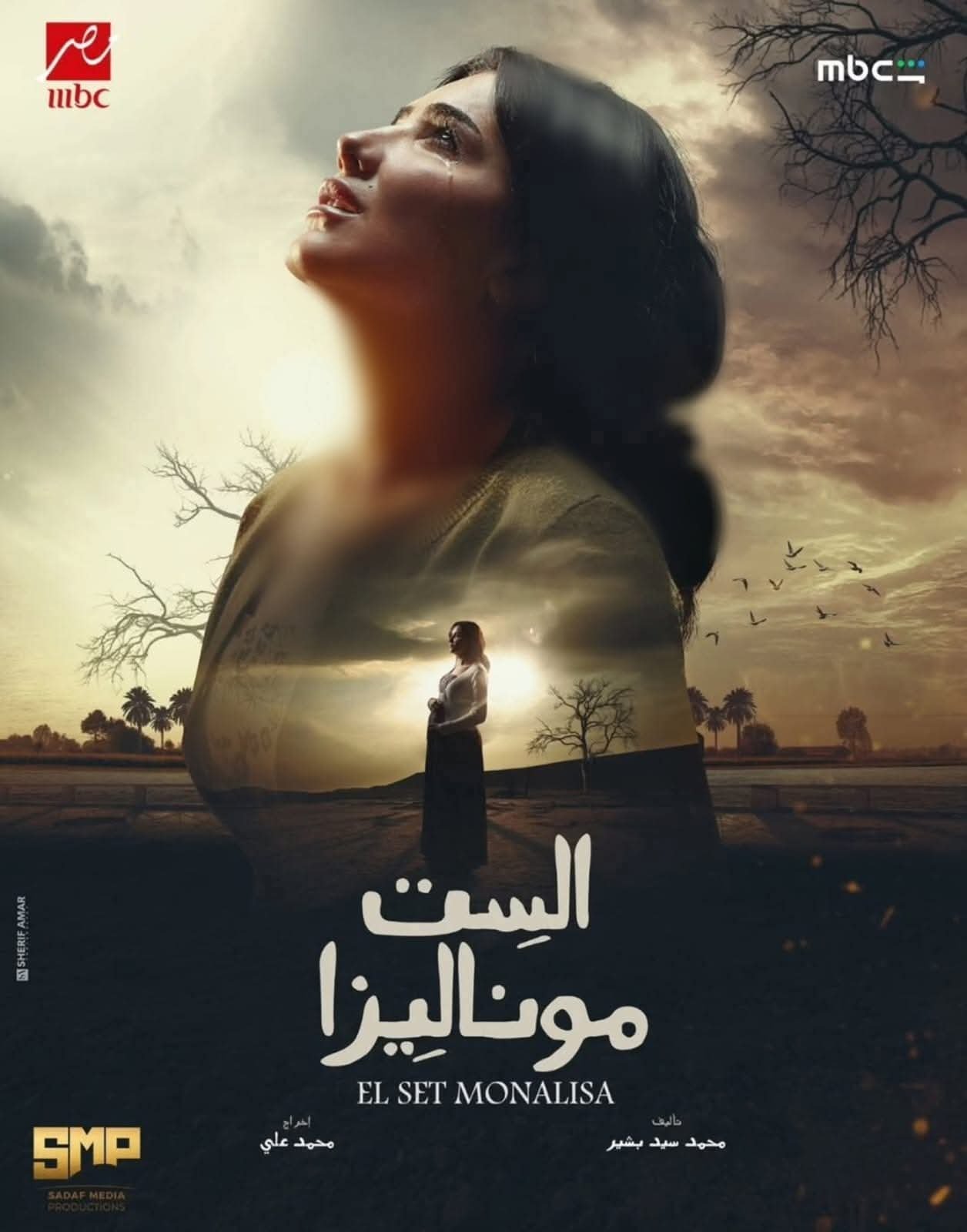 «الست موناليزا».. دراما إنسانية على شاشة MBC مصر في رمضان 2026