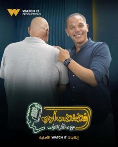 رامي امام ضيف برنامج فضفضت أوى مع معتز التونى على Watch it.. غدًا 1 رامي امام ضيف برنامج فضفضت أوى مع معتز التونى على Watch it.. غدًا