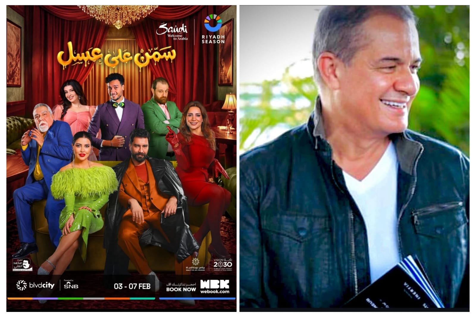 من إنتاج حمادة إسماعيل عرض مسرحية «سمن على عسل» الثلاثاء المقبل ضمن فعاليات موسم الرياض