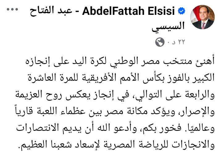 الرئيس السيسي يهنئ منتخب مصر لكرة اليد على الفوز بكأس الأمم الأفريقية
