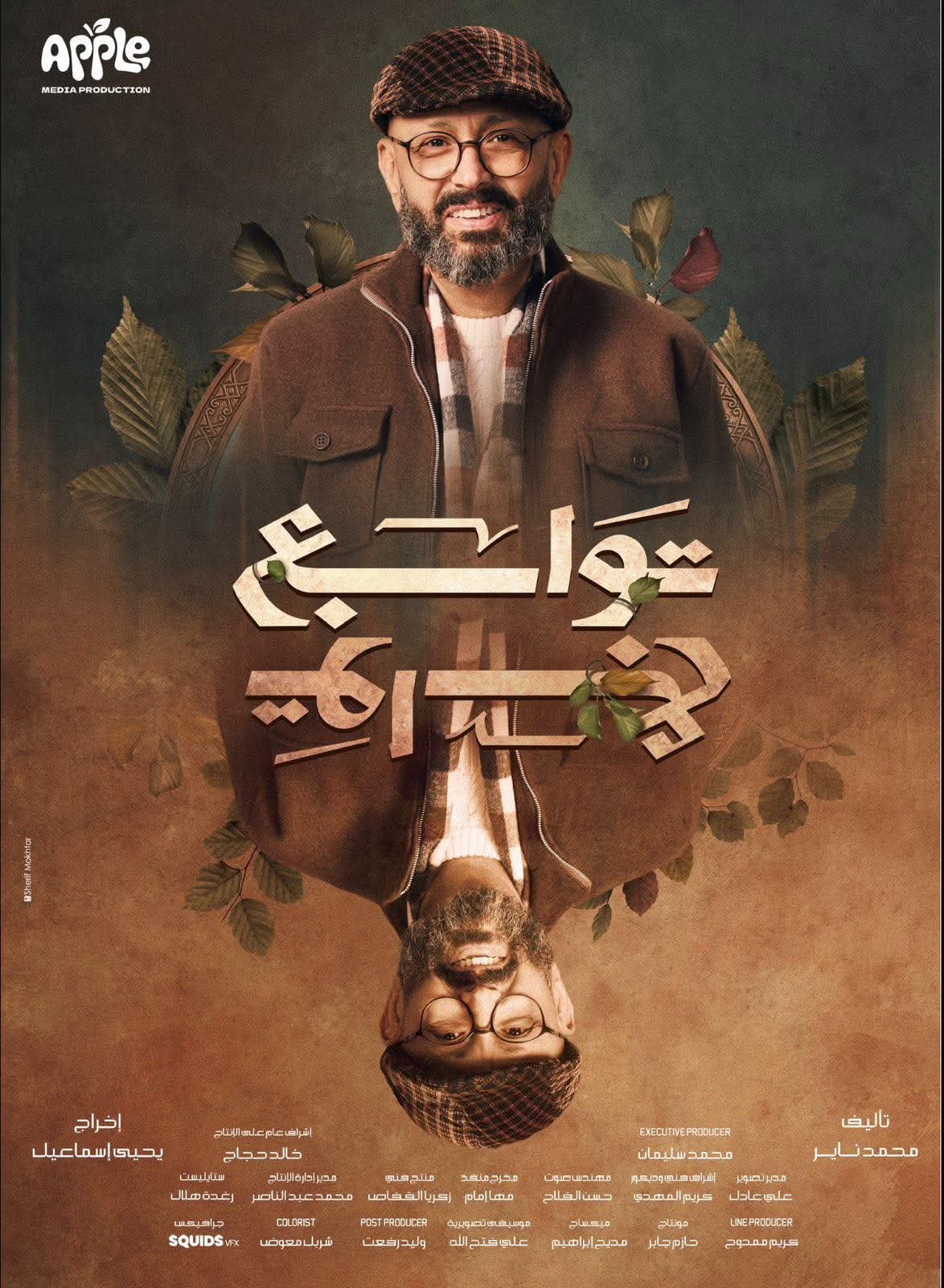 جمال يوسف يعود بقوة في رمضان 2026 مع ريهام حجاج في عمل درامي منتظر