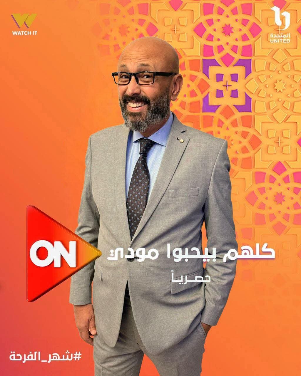 جمال يوسف ينضم لمسلسل «كلهم بيحبوا مودي» مع ياسر جلال في رمضان 2026