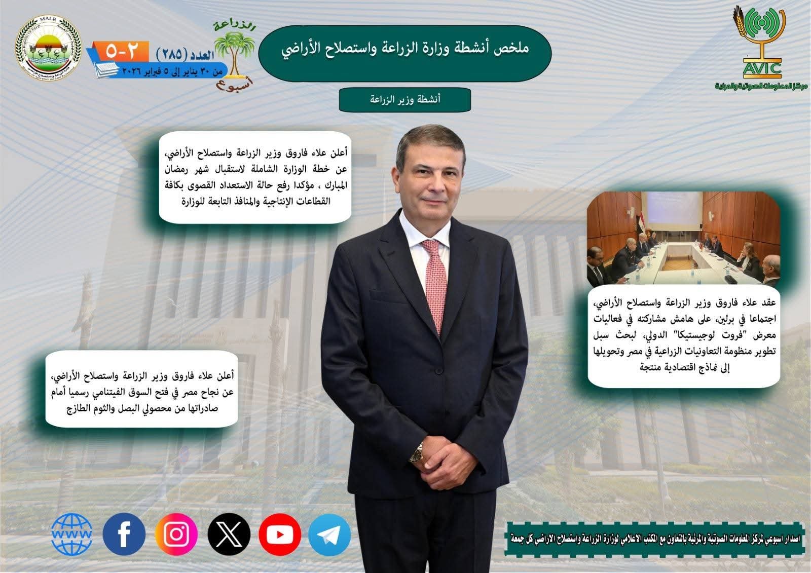 أبرز أنشطة وزارة الزراعة خلال أسبوع