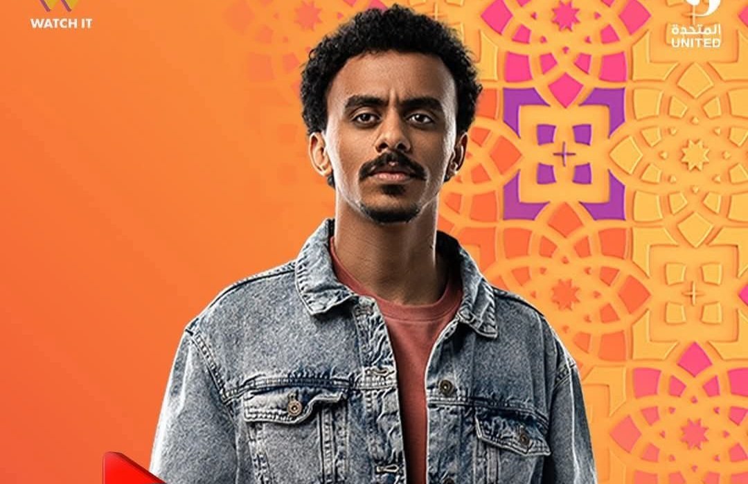 "بيبو".. دراما مختلفة تجمع كزبرة وهالة صدقي وسيد رجب في سباق رمضان 2026 على ON