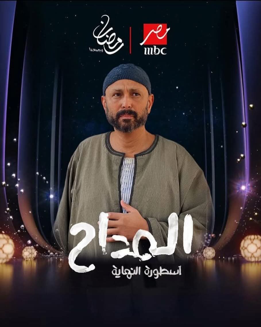 جمال يوسف يعلن مشاركته في "المداح" مع حمادة هلال في رمضان 2026