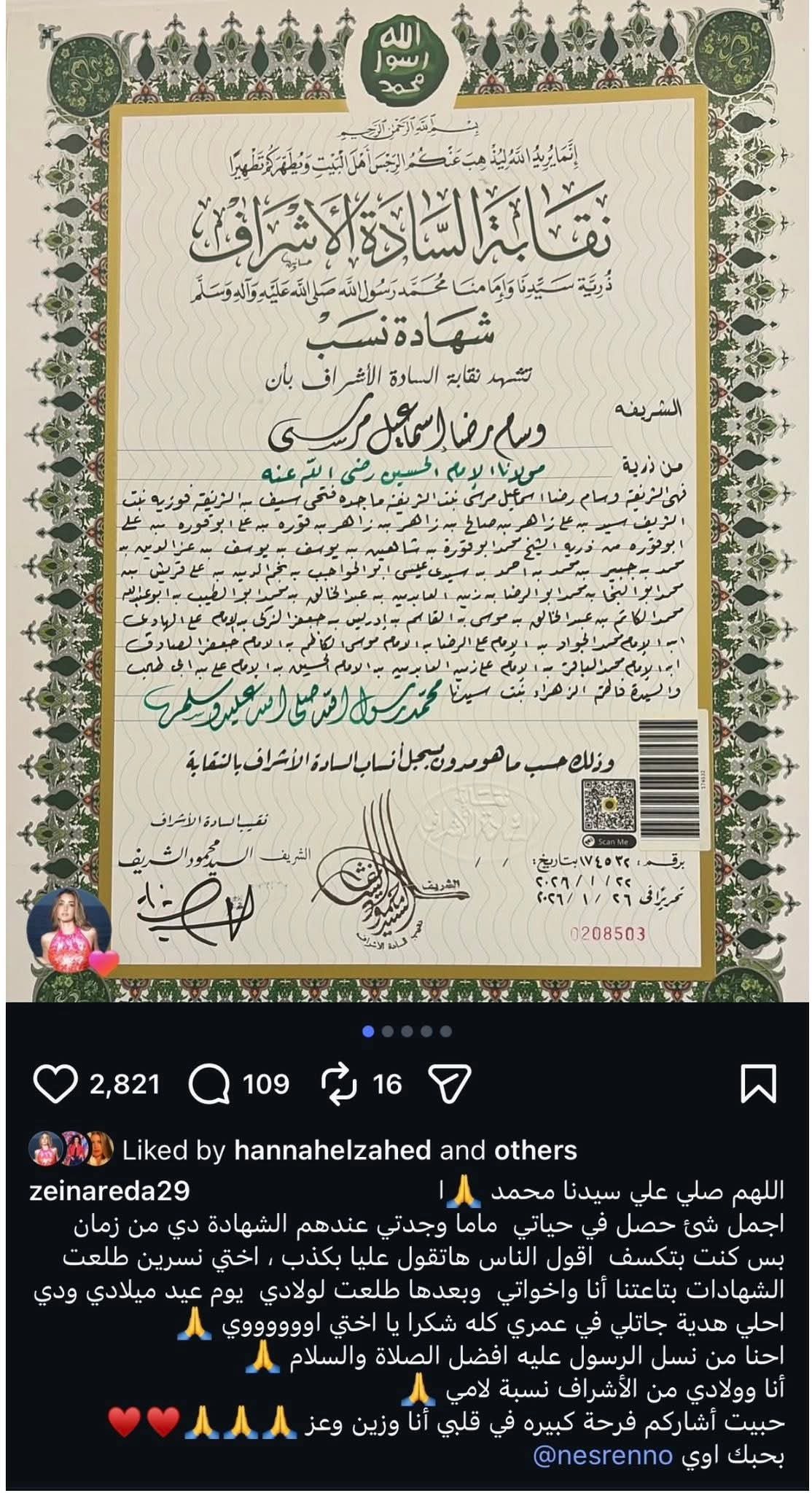 زينة تعلن حصولها ونجليها على شهادة نسب من نقابة السادة الأشراف: “أجمل هدية في حياتي”