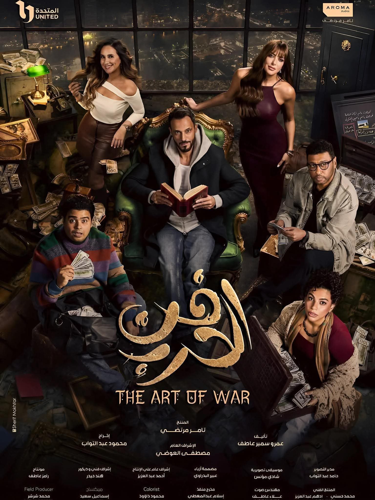 «فن الحرب».. يوسف الشريف يعود بدراما تُخاطب العقل قبل القلب في رمضان