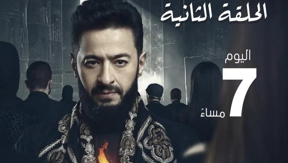 صراعات تتصاعد وأسرار تنكشف في الحلقة الثانية من المداح – أسطورة النهاية