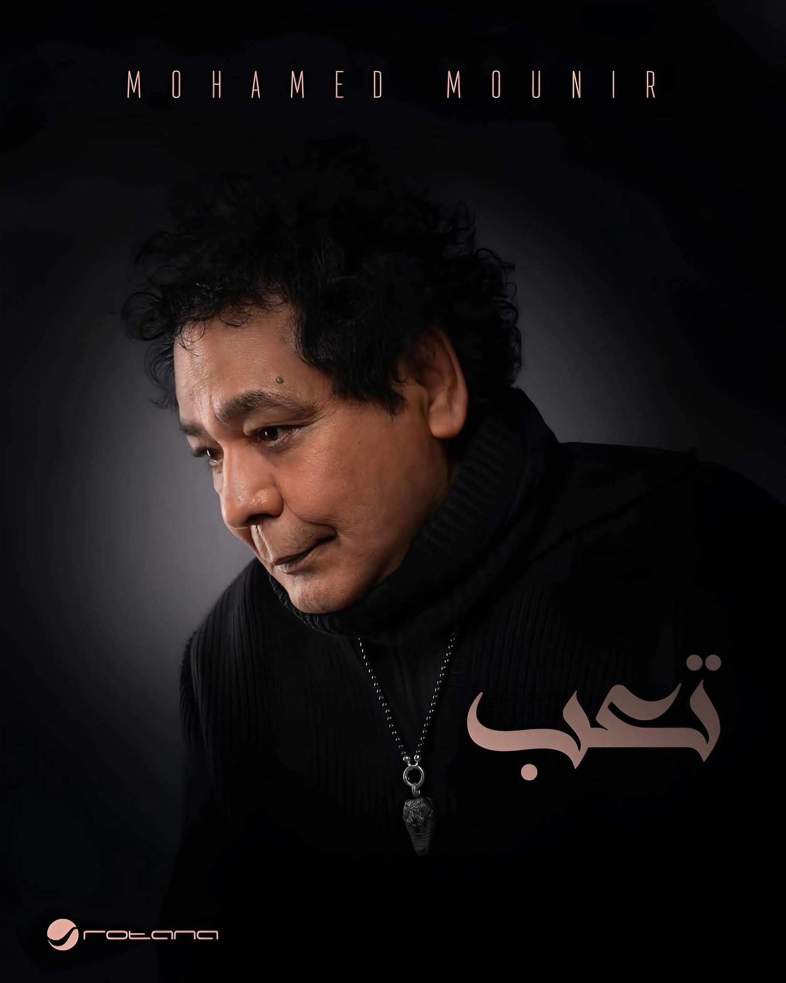 «تعب».. محمد منير يتصدر دراما رمضان 2026 بشارة مسلسل «حد أقصى»