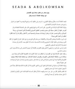 بيان رسمي من مكتب نهاد أبو القمصان بشأن أزمة حلقة أسماء جلال: اتخاذ إجراءات قانونية ضد الإساءة والتنمر