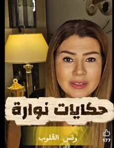 رانيا فريد شوقي تتحدث عن معنى «الونس»: القلوب التي تفهمنا دون كلام هي الأهم