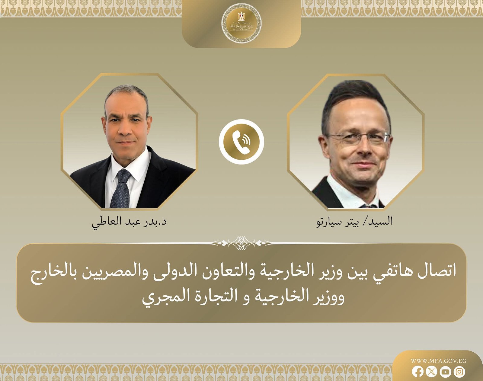 اتصال هاتفي بين وزير الخارجية ونظيره المجري