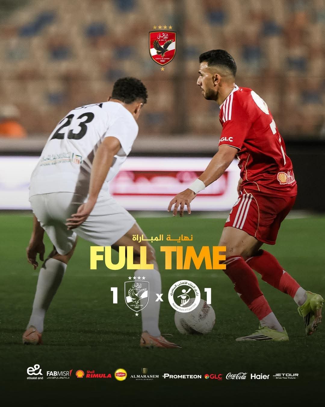 الأهلي يفشل في فك طلاسم خزائن البنك الأهلي