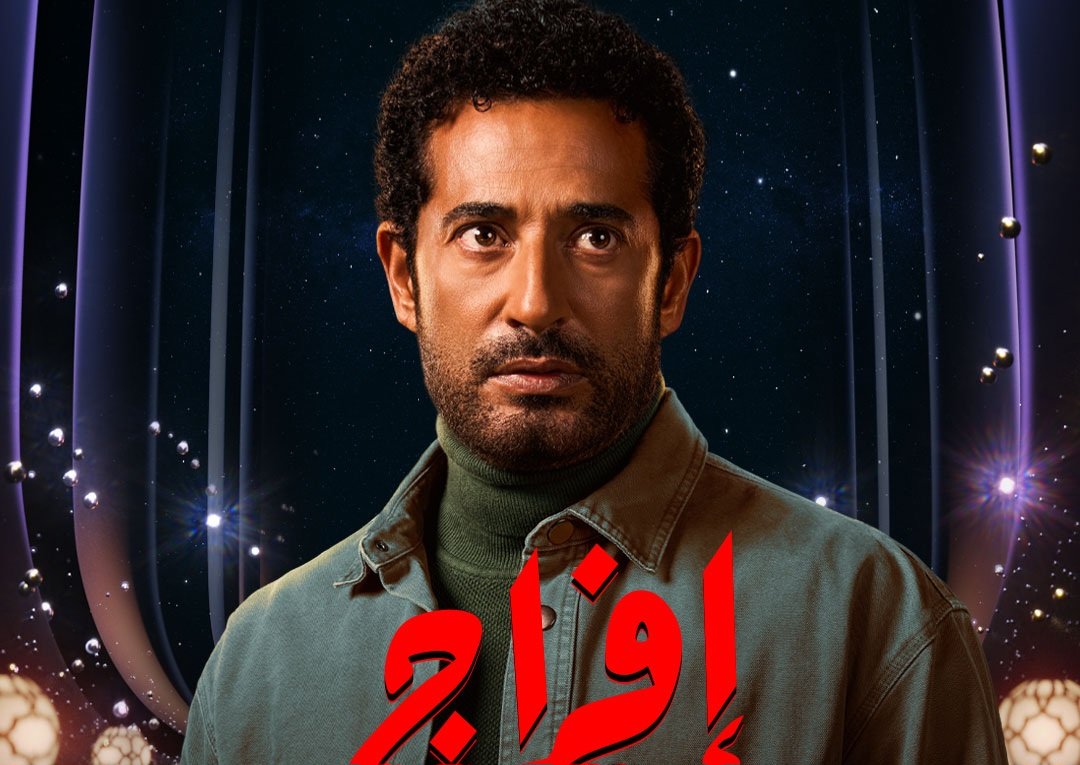 طرح البرومو الرسمي لمسلسل إفراج بطولة عمرو سعد وتارا عماد وحاتم صلاح