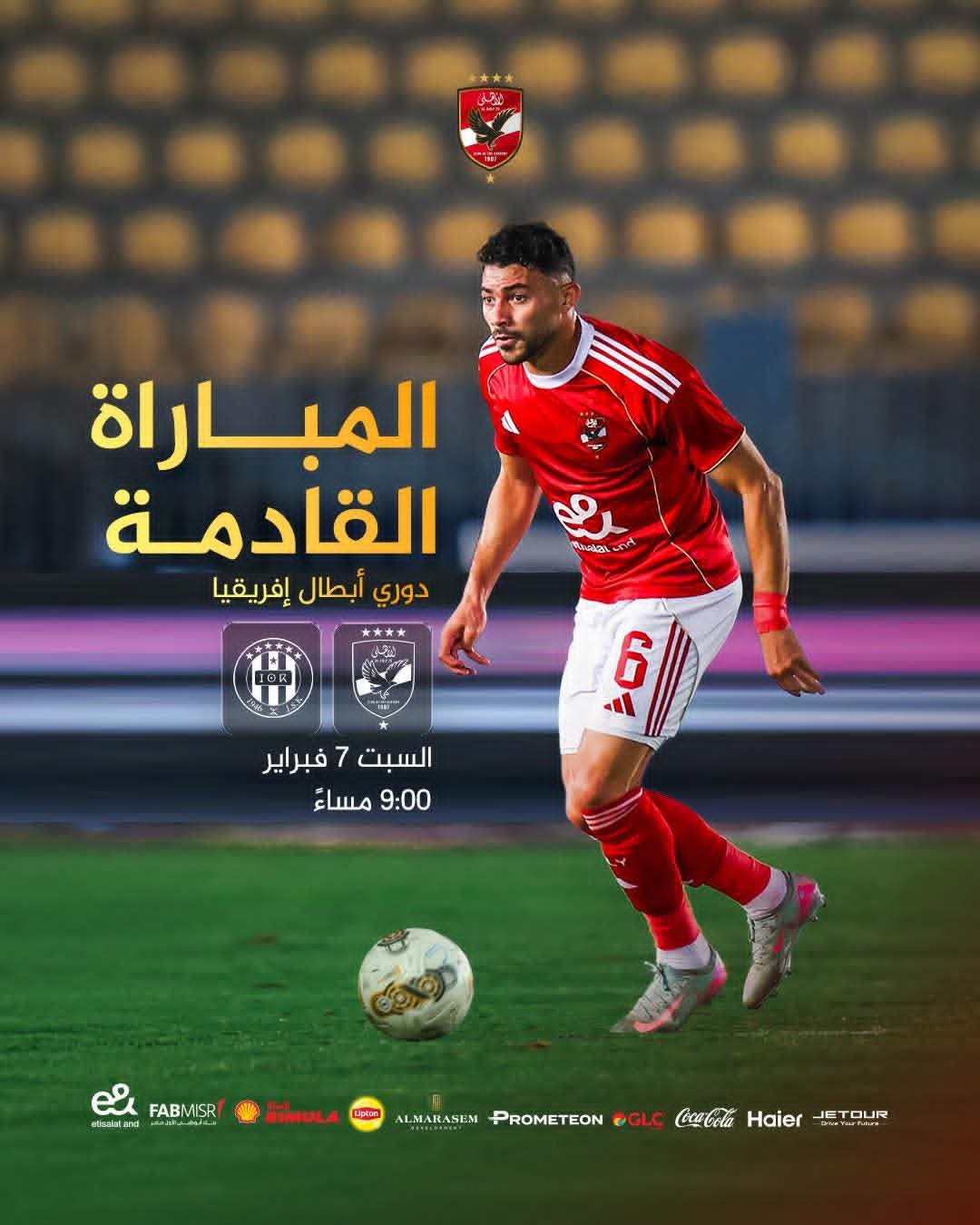 الحصاد الرياضي اليوم الجمعة 6 فبراير 2026