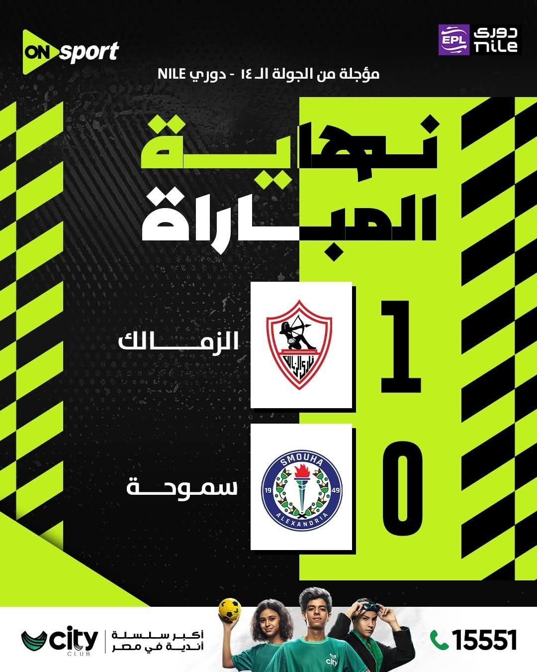 القلعة البيضاء تتفوق على الشعلة الزرقاء