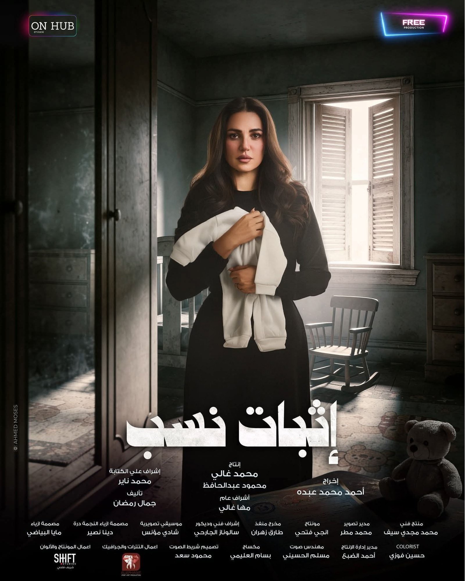 "اثبات نسب " مفاجأة درة إلى جانب مسلسل "علي كلاي"