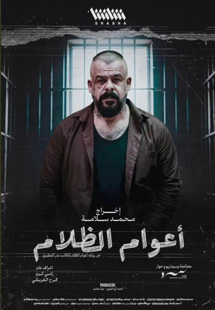 منذر رياحنة يستحضر ذكرى بدر المطيري في "أعوام الظلام" قبل رمضان