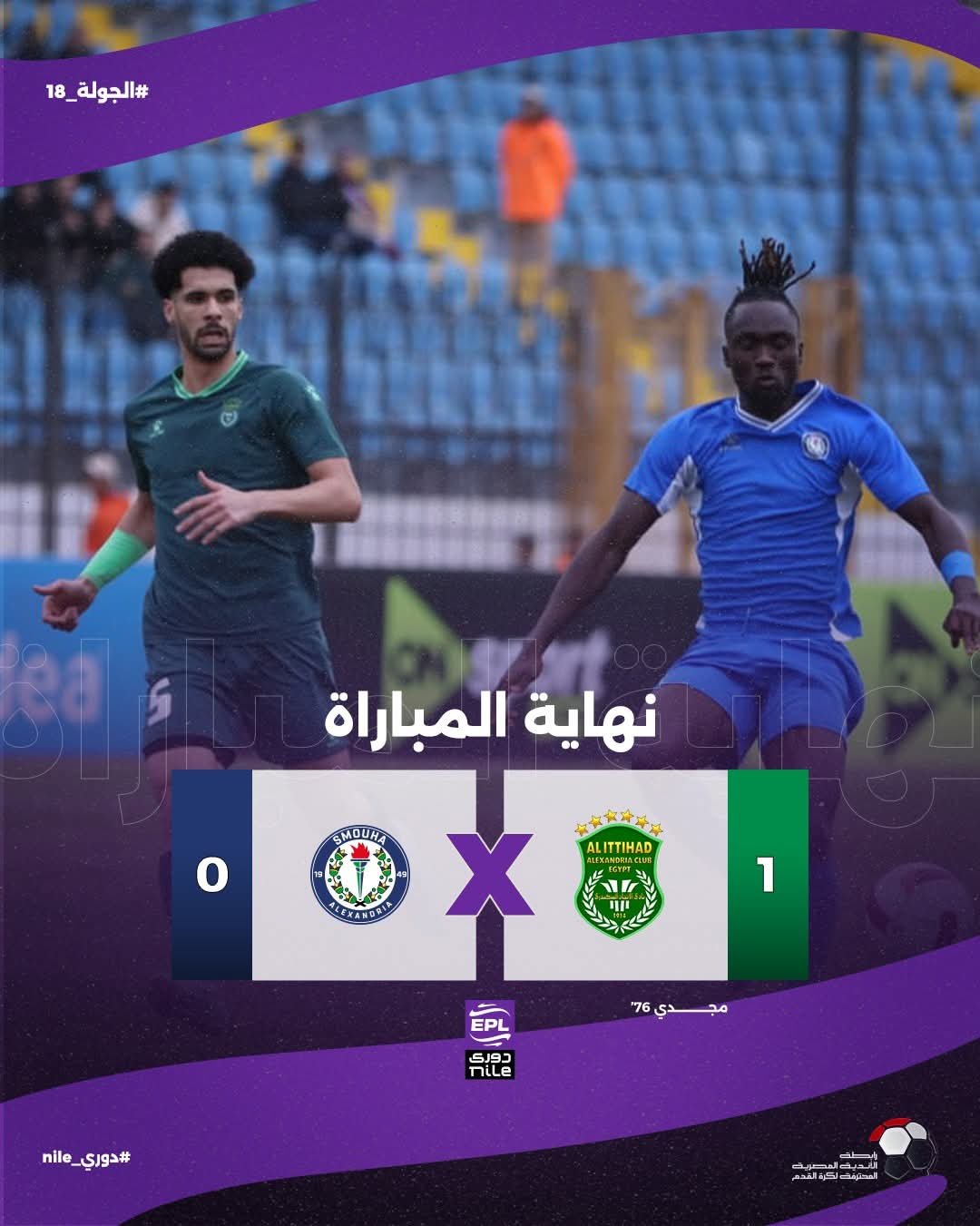 الإتحاد كسب الديربي .... مودرن والكهرباء إكتفوا بنقطة 3 الإتحاد كسب الديربي .... مودرن والكهرباء إكتفوا بنقطة