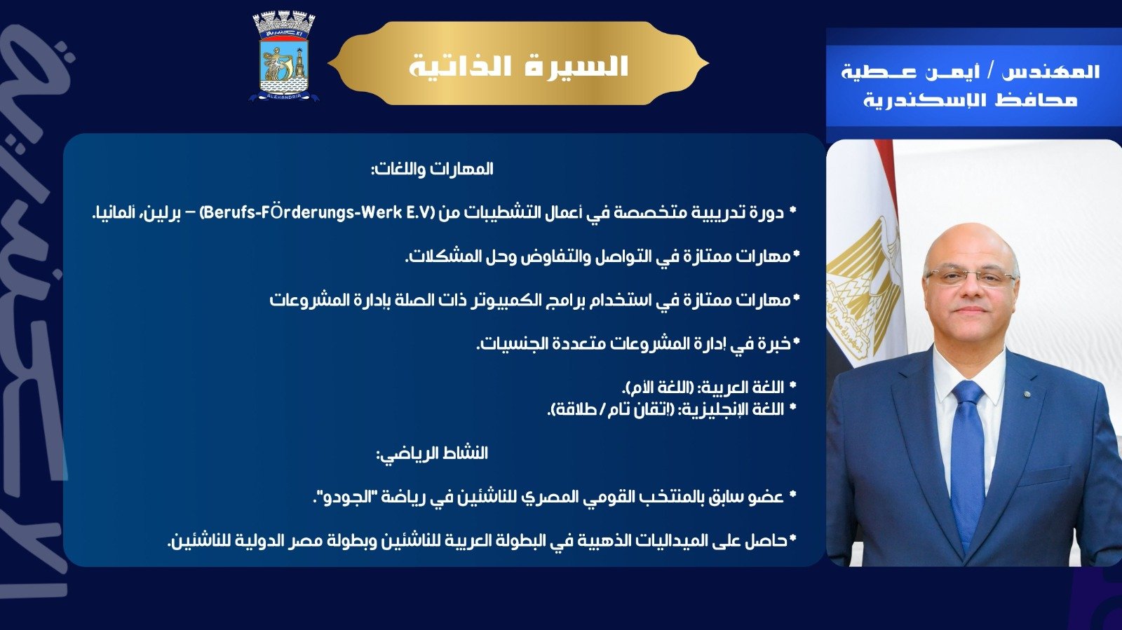 أيمن عطية.. محافظ الإسكندرية برؤية هندسية عالمية وخبرة ممتدة في المشروعات القومية