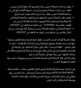 حكم نهائي يُنهي أزمة شيرين عبد الوهاب والمنتج محمد الشاعر.. وتعويضات بالملايين 