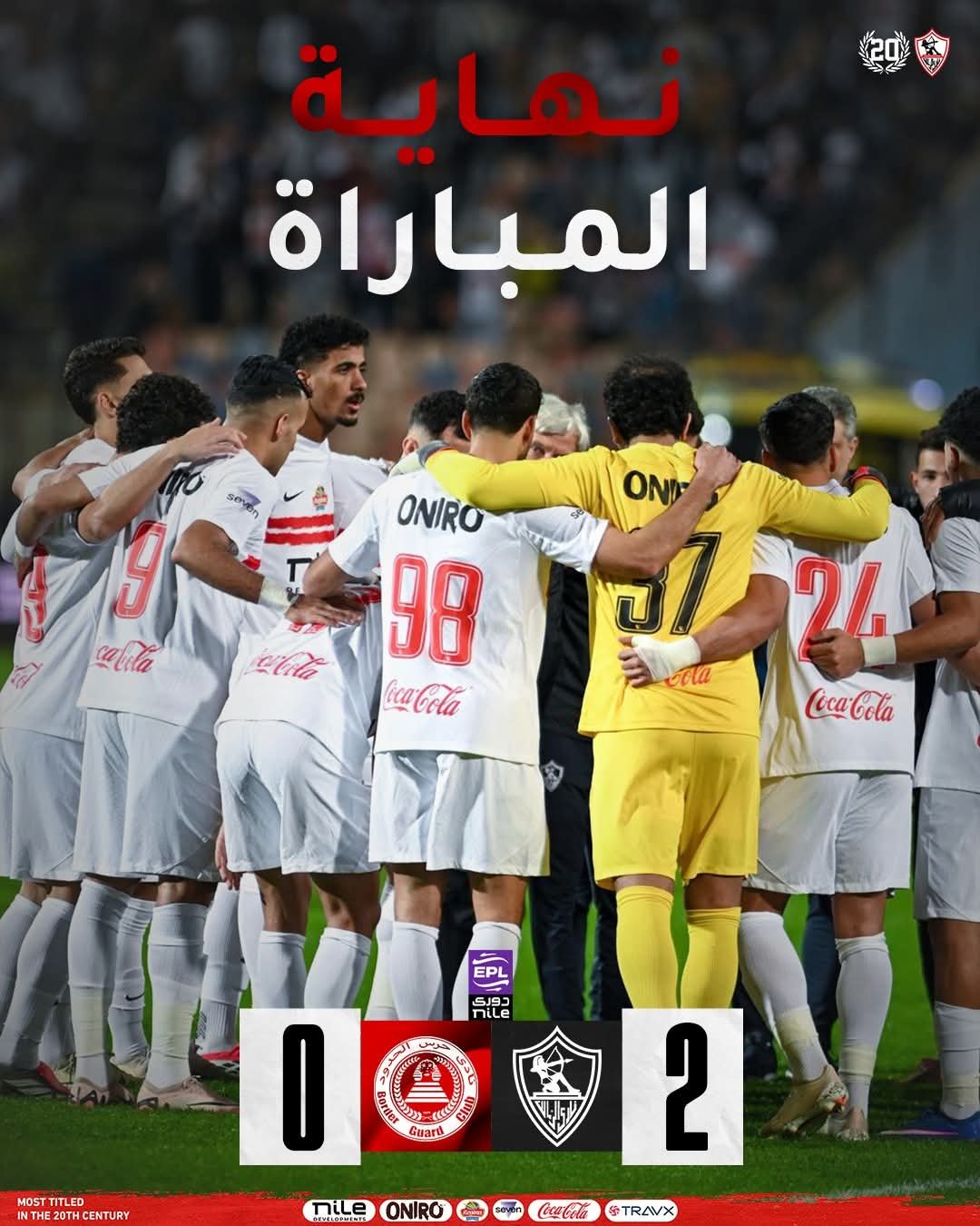 مدرسة الزمالك فتحت أبوابها على الحدود