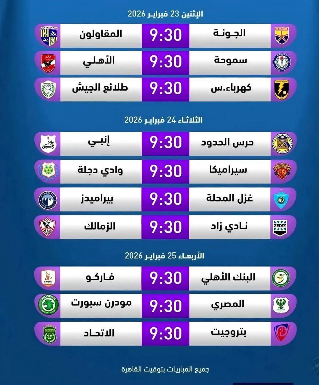شعلة سموحة مع النسر الأحمر على شاطئ إسكندرية 5 شعلة سموحة مع النسر الأحمر على شاطئ إسكندرية