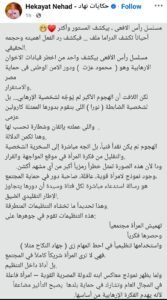 نهاد أبو القمصان: كارولين عزمي قدمت الضابط نورا بإتقان شديد في رأس الأفعى.. والهجوم خلفه تنظيمات متطرفة 