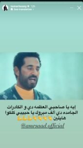تامر حسني لعمرو سعد عن مسلسل إفراج: إيه يا صاحبي العظمة دي 3 تامر حسني لعمرو سعد عن مسلسل إفراج: إيه يا صاحبي العظمة دي